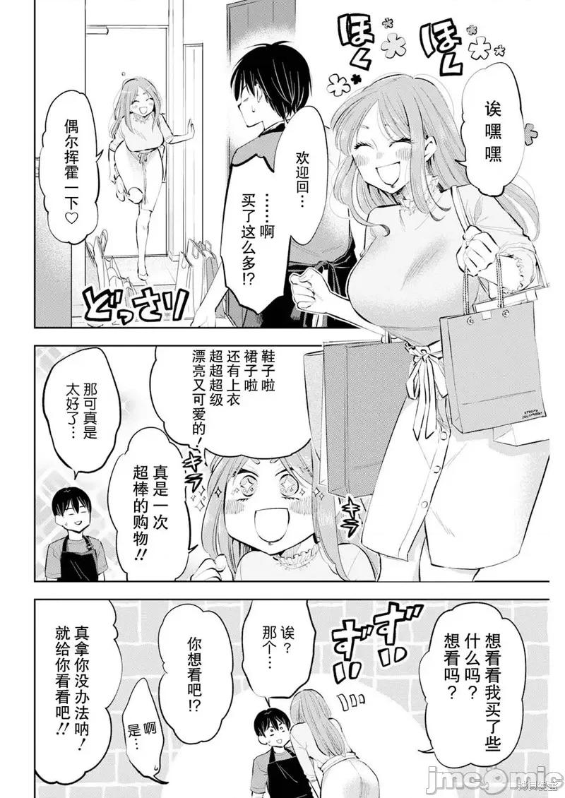 太散漫了，堀田老师！ 太散漫了，堀田老师！ 23 第2页