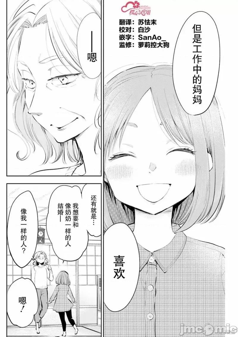 太散漫了，堀田老师！ 太散漫了，堀田老师！ 24 第10页
