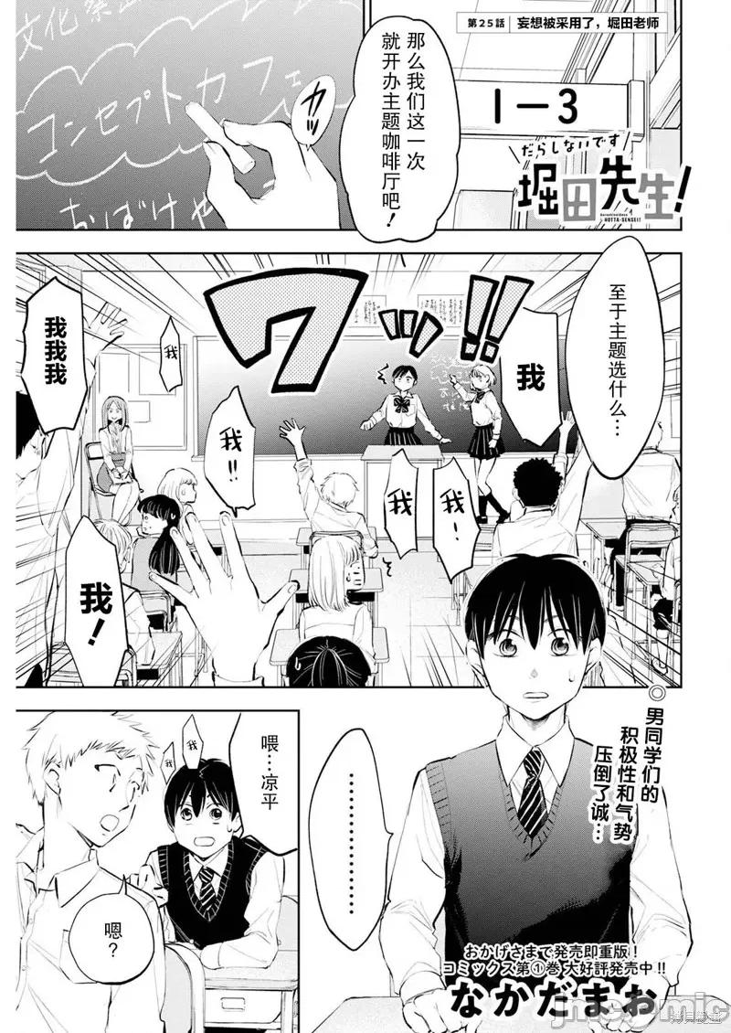 太散漫了，堀田老师！ 太散漫了，堀田老师！ 25 第1页