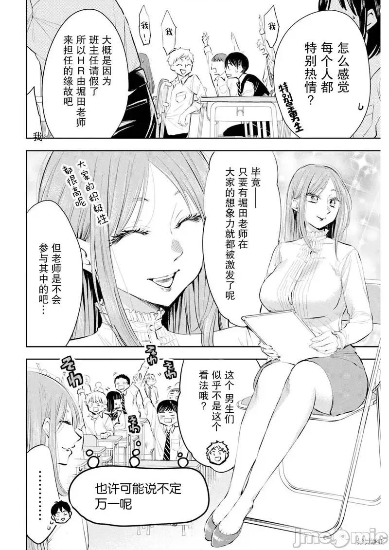 太散漫了，堀田老师！ 太散漫了，堀田老师！ 25 第2页
