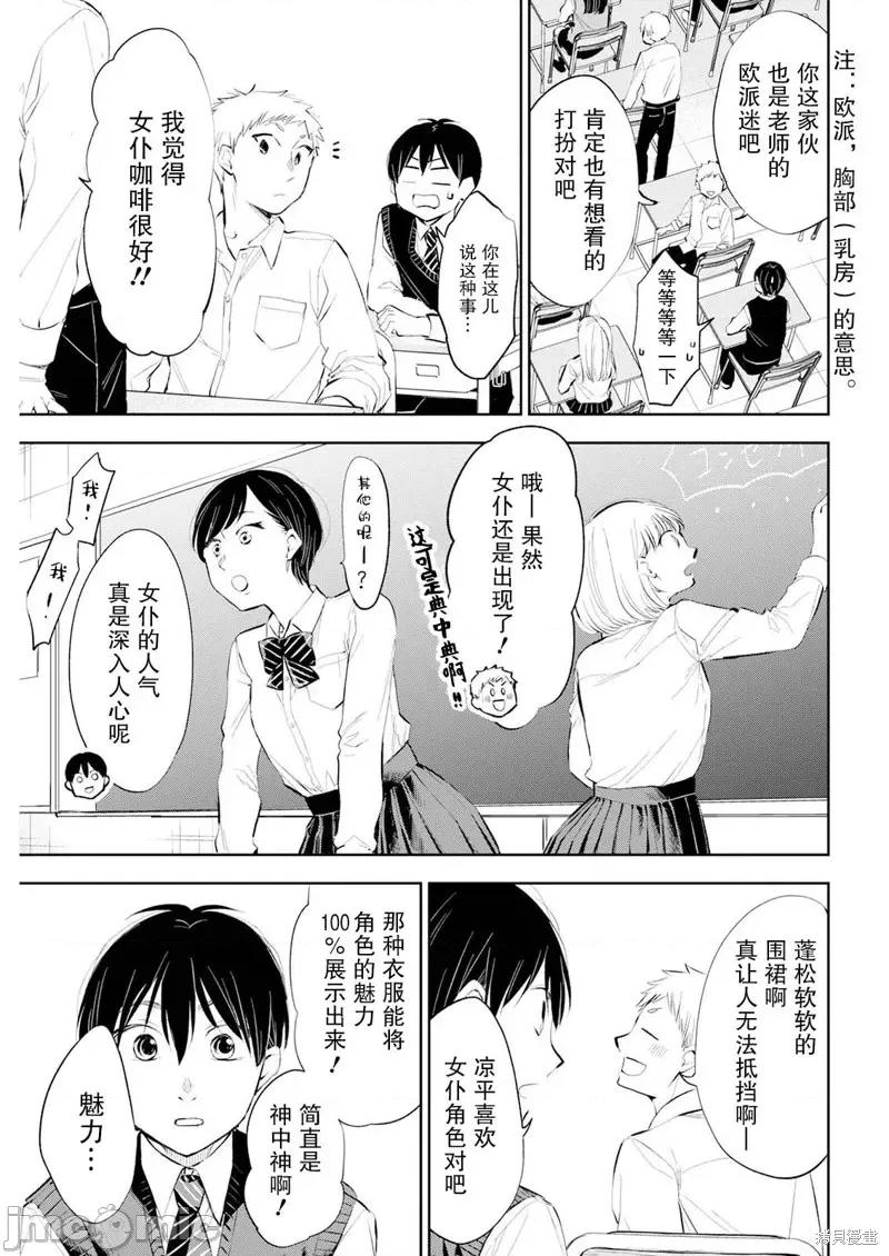 太散漫了，堀田老师！ 太散漫了，堀田老师！ 25 第3页
