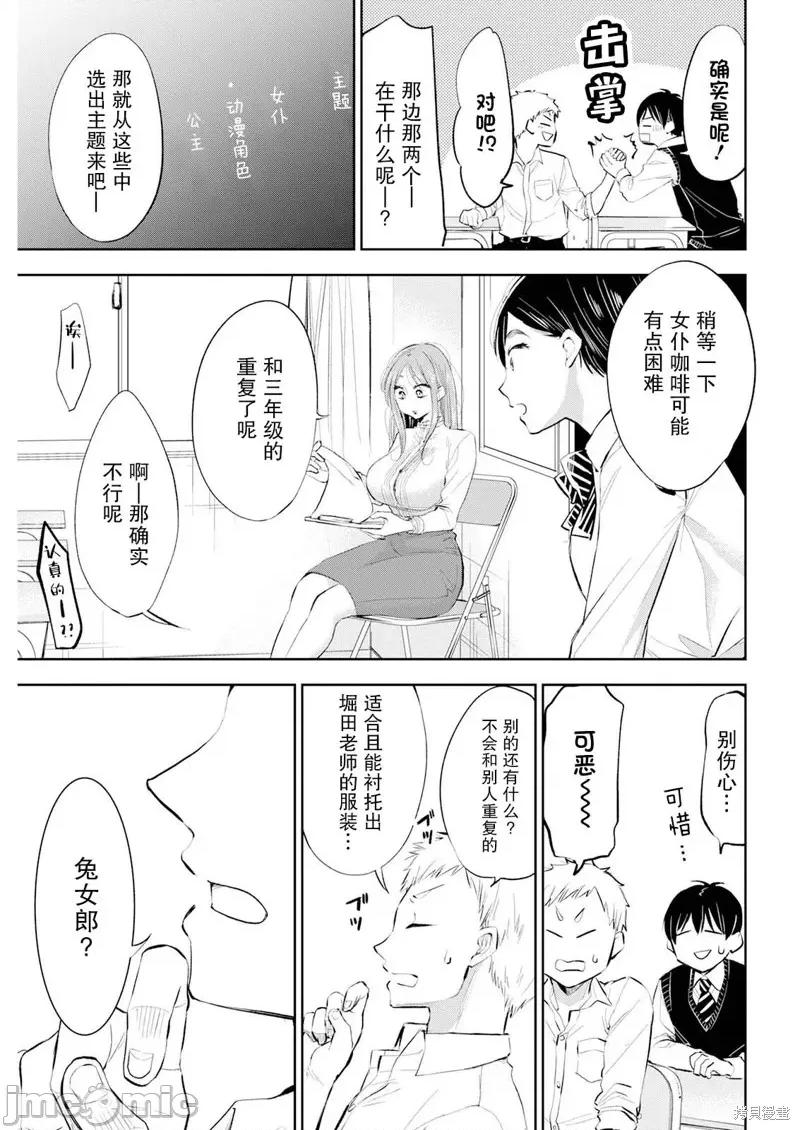 太散漫了，堀田老师！ 太散漫了，堀田老师！ 25 第5页