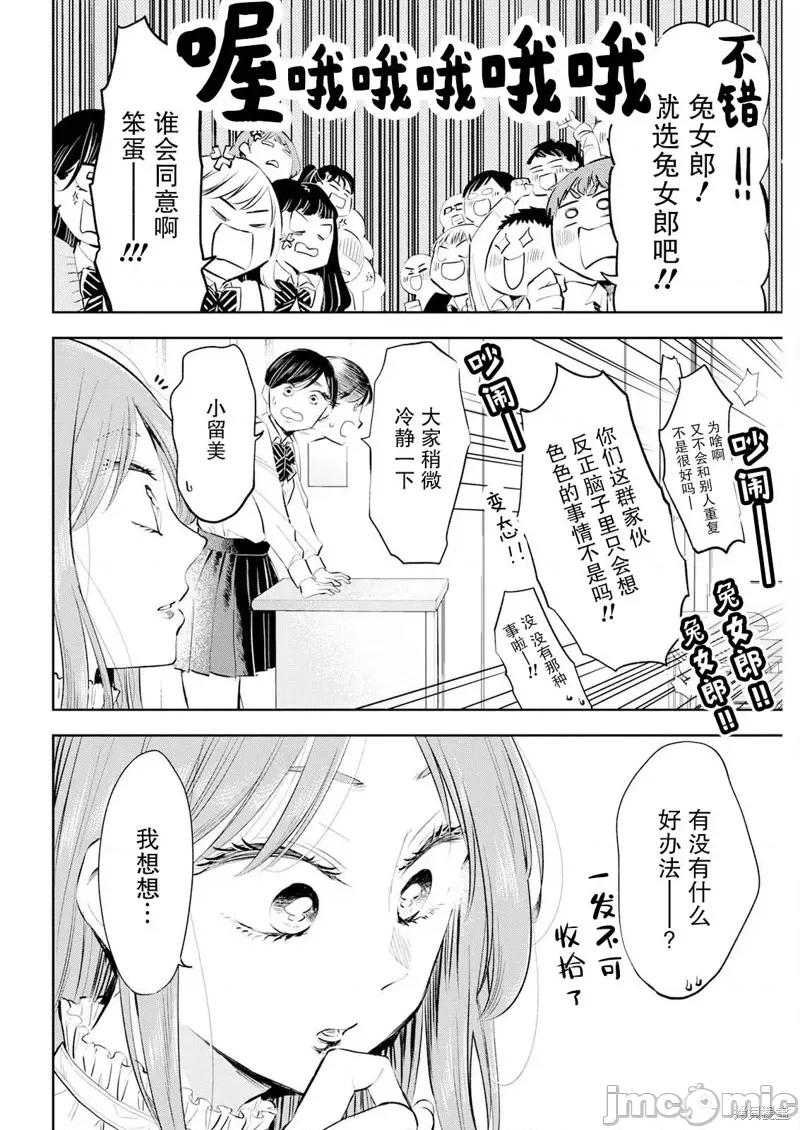 太散漫了，堀田老师！ 太散漫了，堀田老师！ 25 第9页