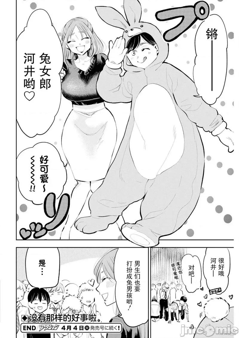 太散漫了，堀田老师！ 太散漫了，堀田老师！ 25 第13页