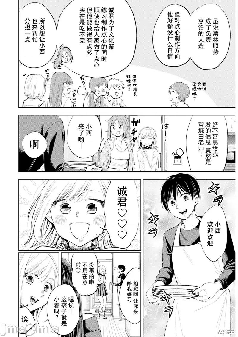 太散漫了，堀田老师！ 太散漫了，堀田老师！ 26 第4页