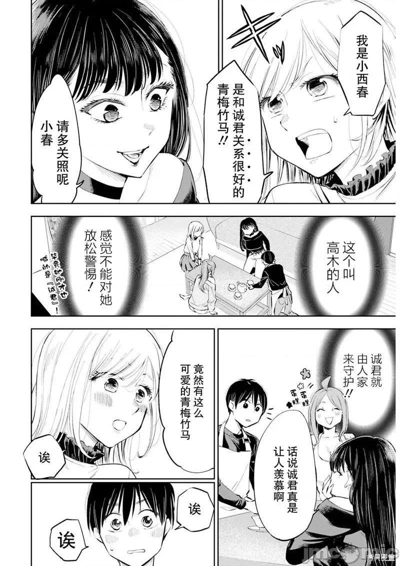 太散漫了，堀田老师！ 太散漫了，堀田老师！ 26 第8页