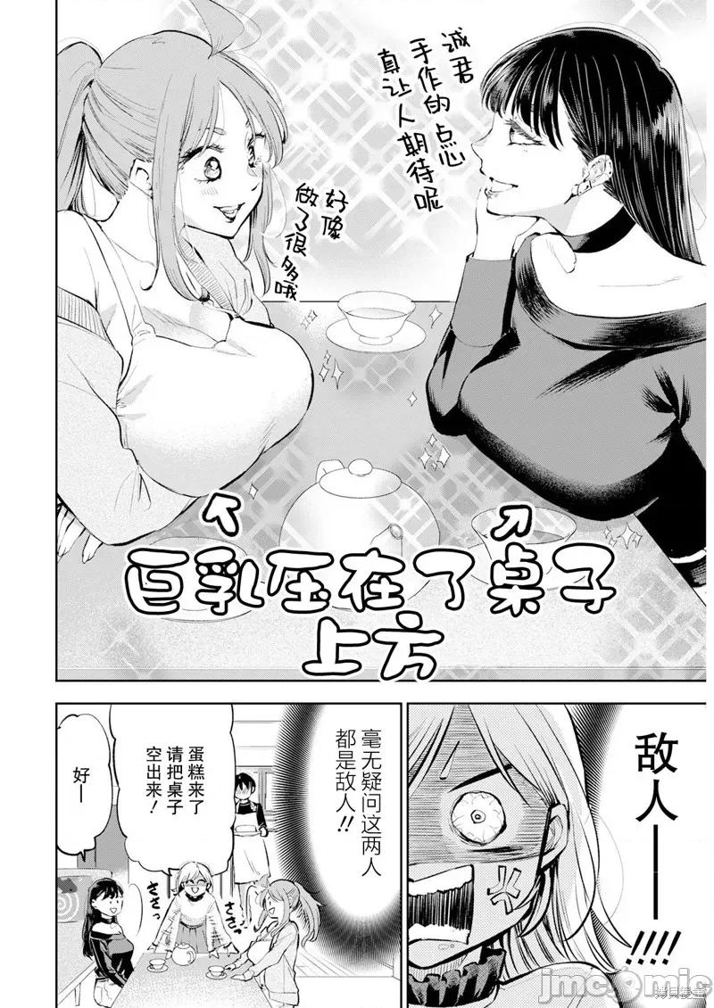 太散漫了，堀田老师！ 太散漫了，堀田老师！ 26 第10页
