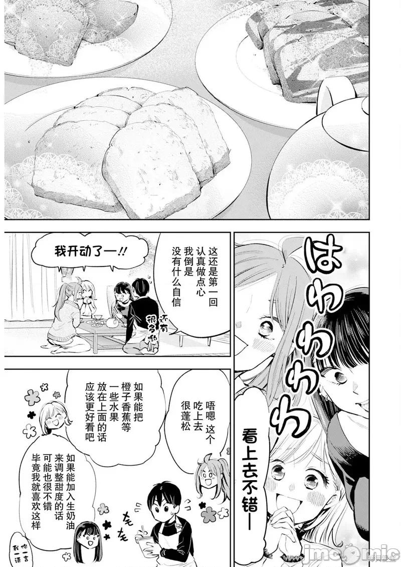 太散漫了，堀田老师！ 太散漫了，堀田老师！ 26 第11页