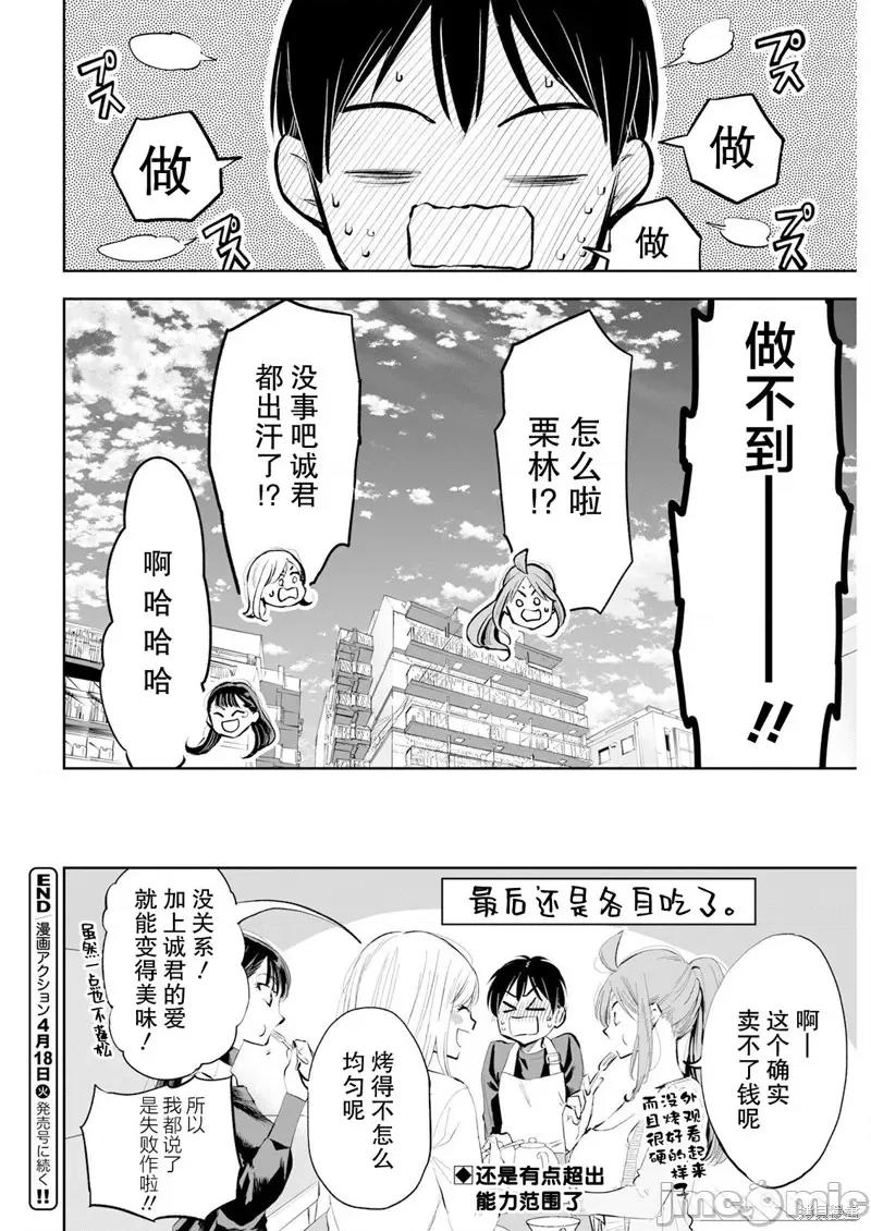 太散漫了，堀田老师！ 太散漫了，堀田老师！ 26 第15页