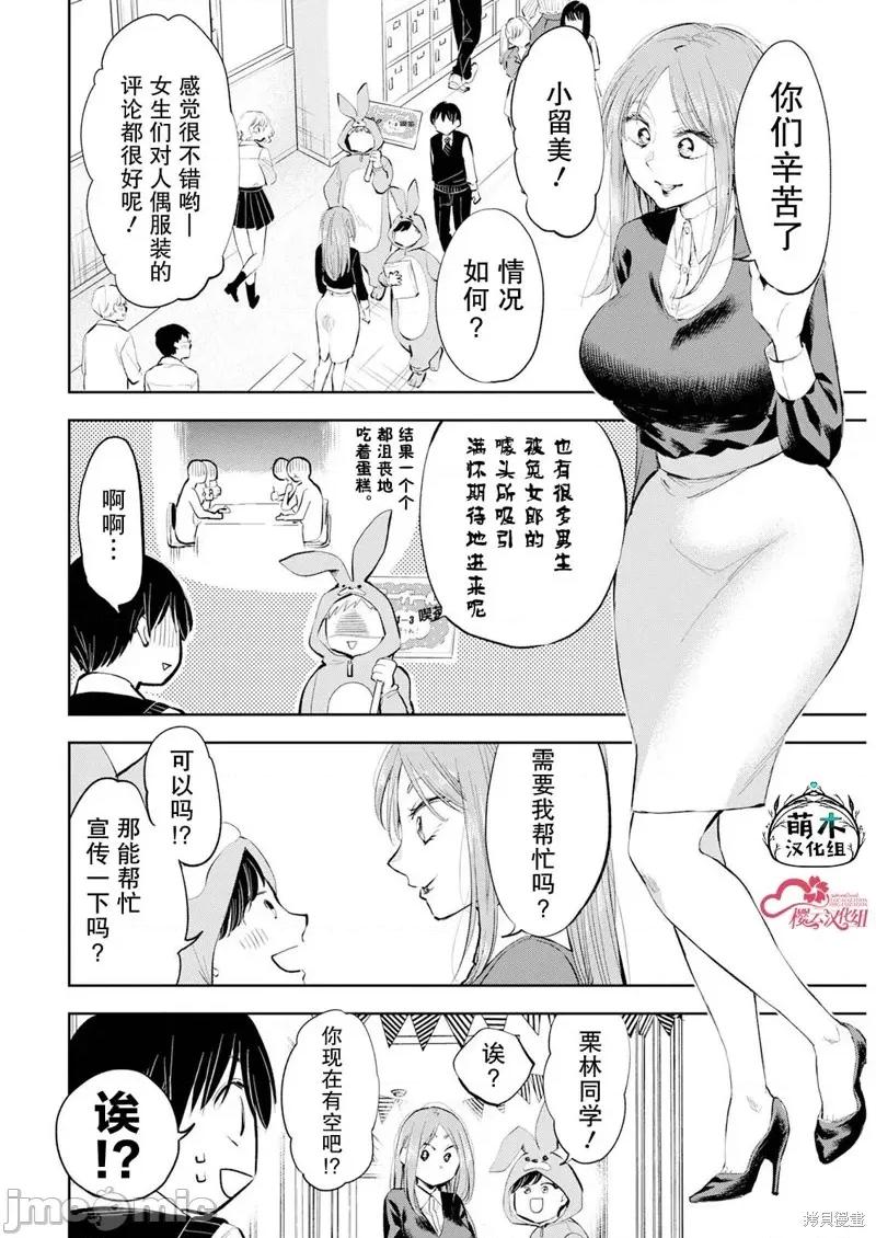 太散漫了，堀田老师！ 太散漫了，堀田老师！ 27 第4页