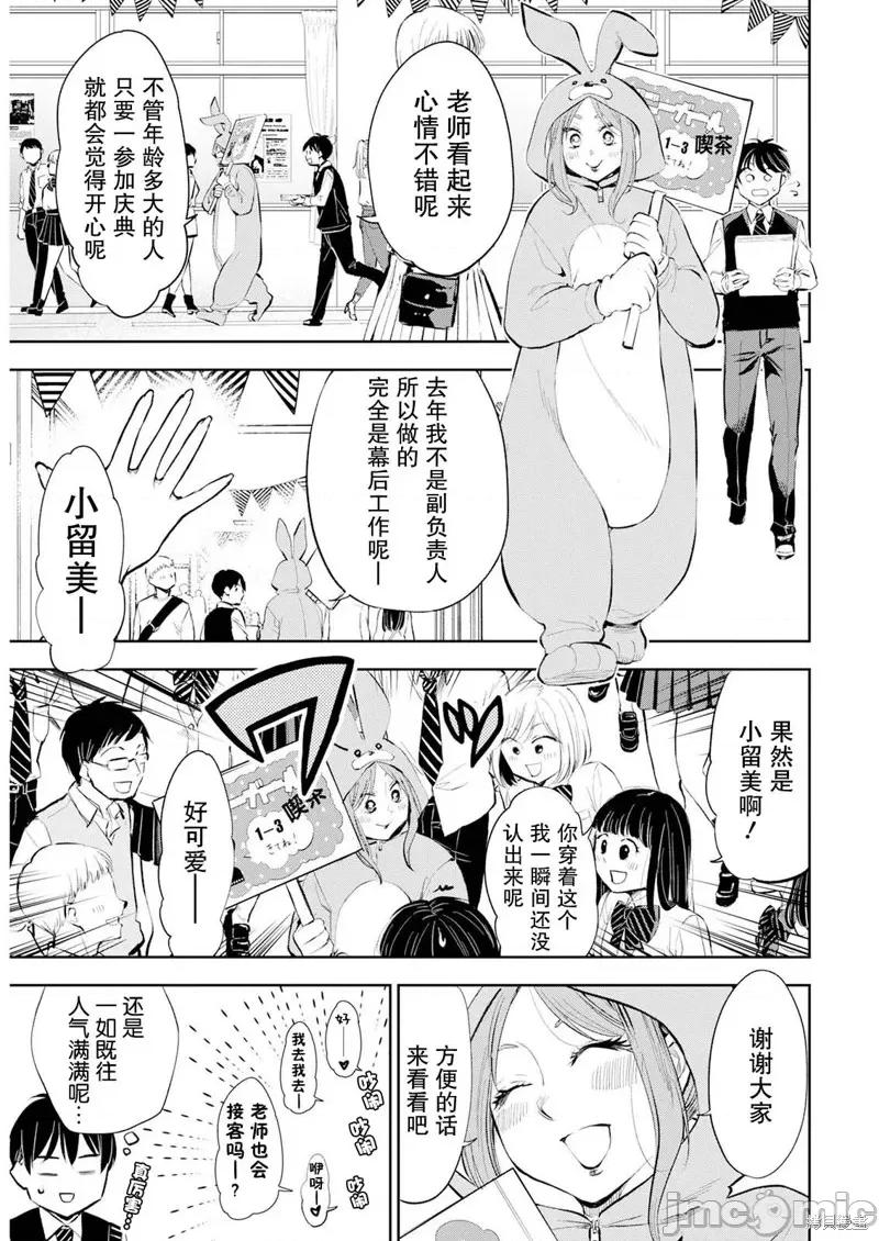 太散漫了，堀田老师！ 太散漫了，堀田老师！ 27 第5页
