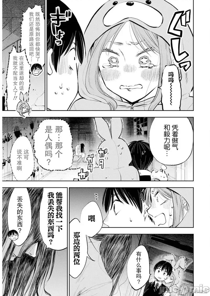 太散漫了，堀田老师！ 太散漫了，堀田老师！ 27 第9页