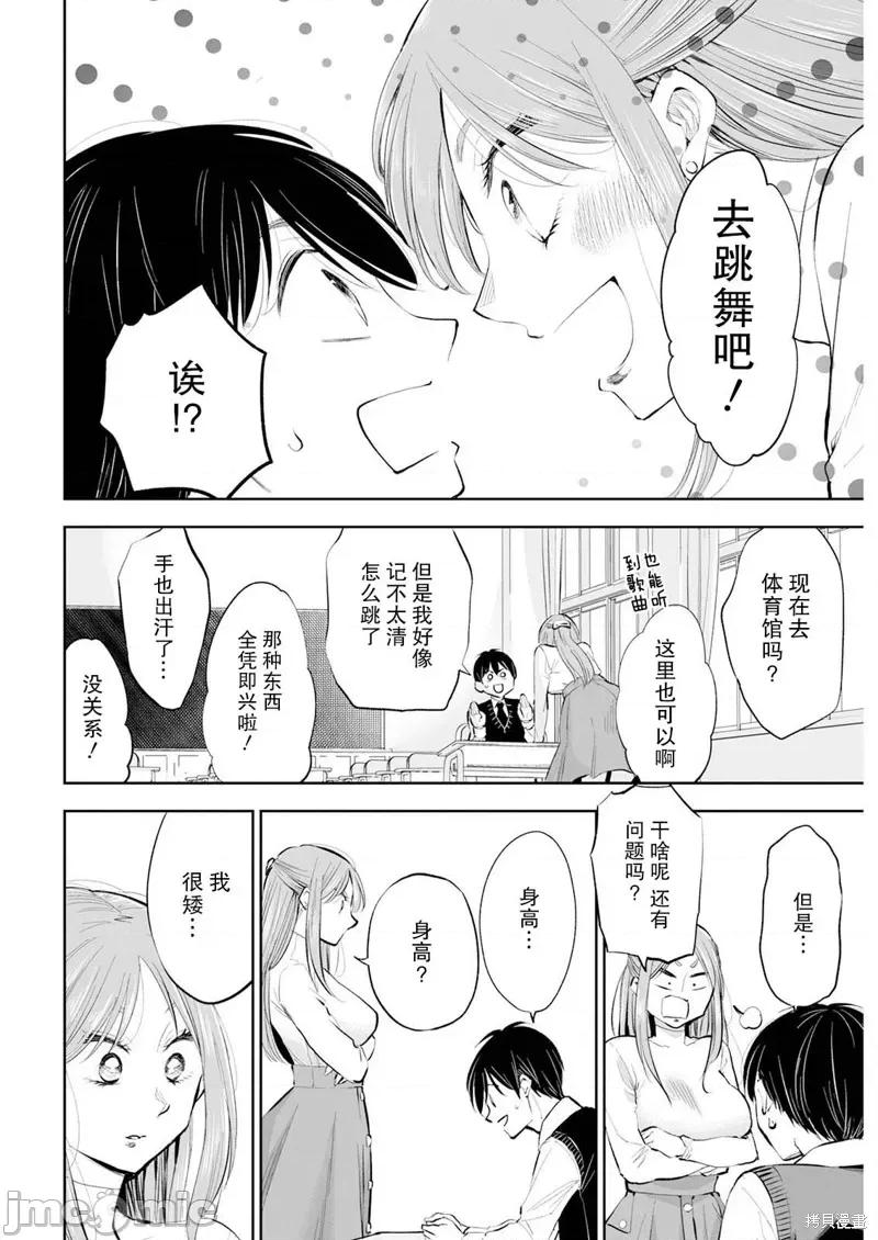 太散漫了，堀田老师！ 太散漫了，堀田老师！ 28 第4页