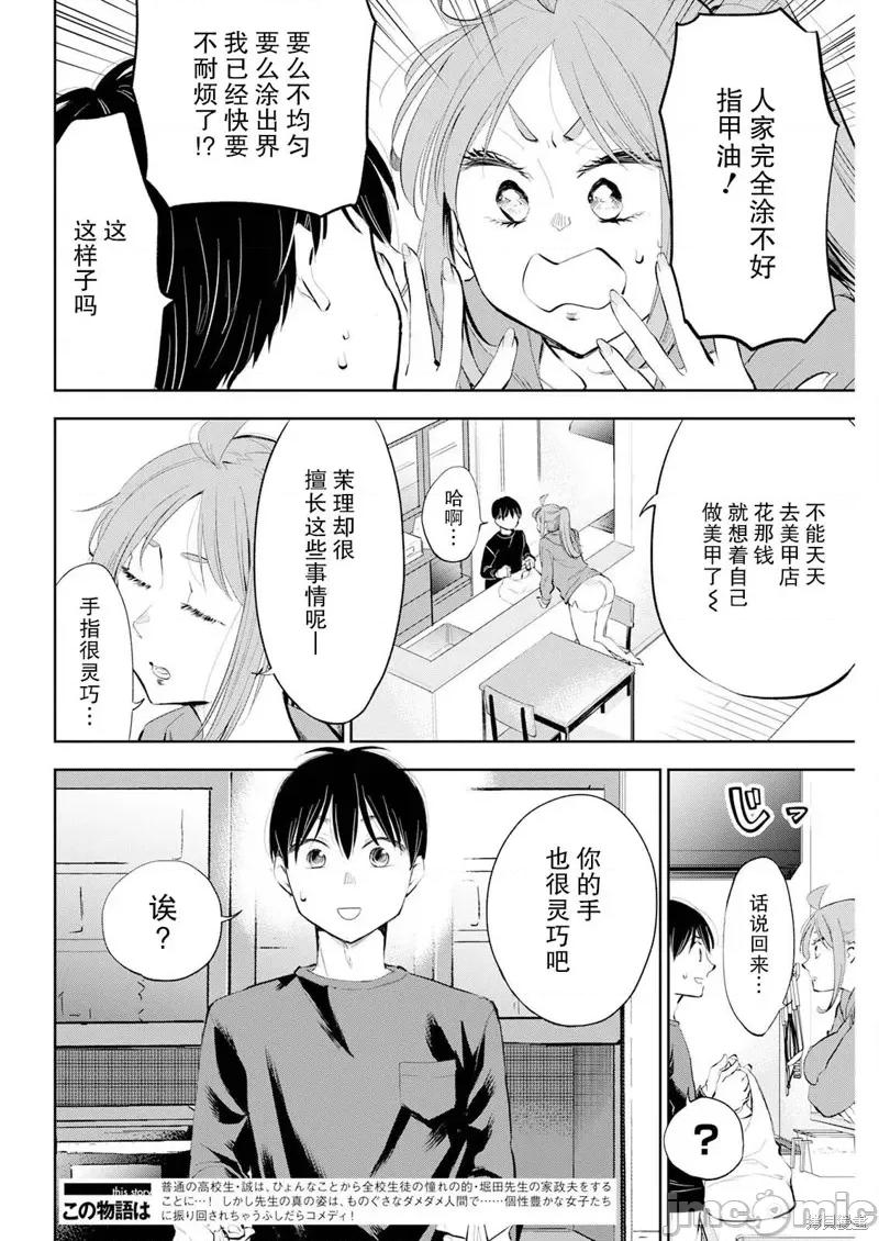 太散漫了，堀田老师！ 太散漫了，堀田老师！ 29 第2页