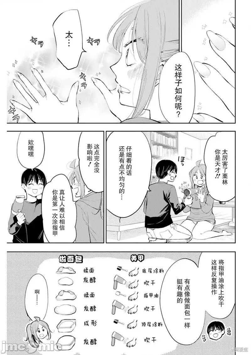 太散漫了，堀田老师！ 太散漫了，堀田老师！ 29 第3页