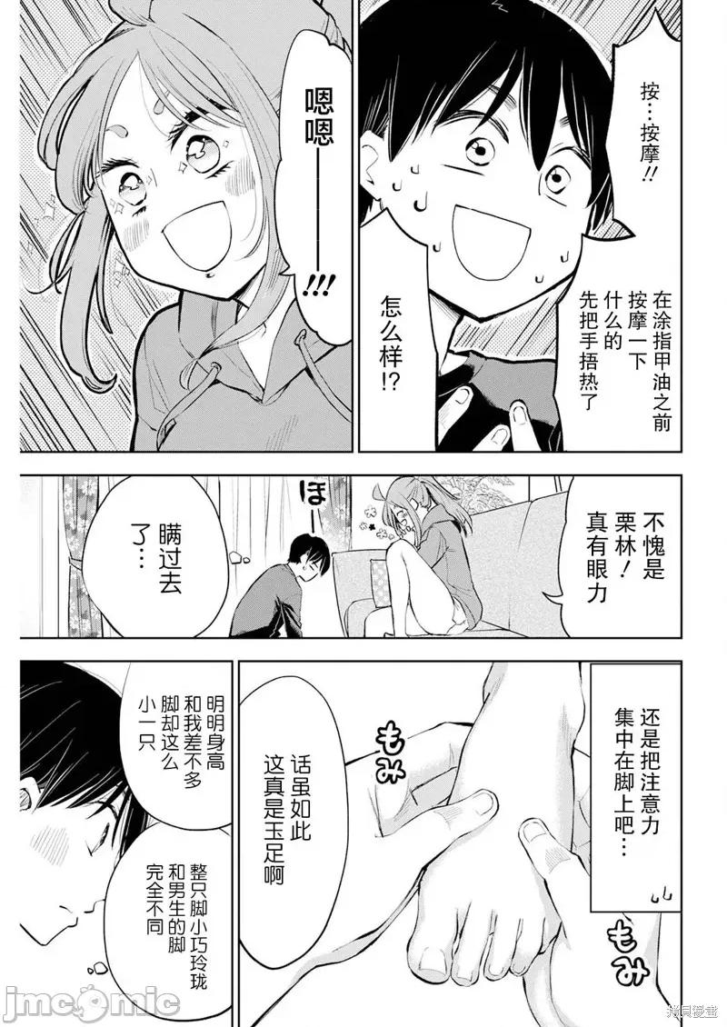 太散漫了，堀田老师！ 太散漫了，堀田老师！ 29 第7页