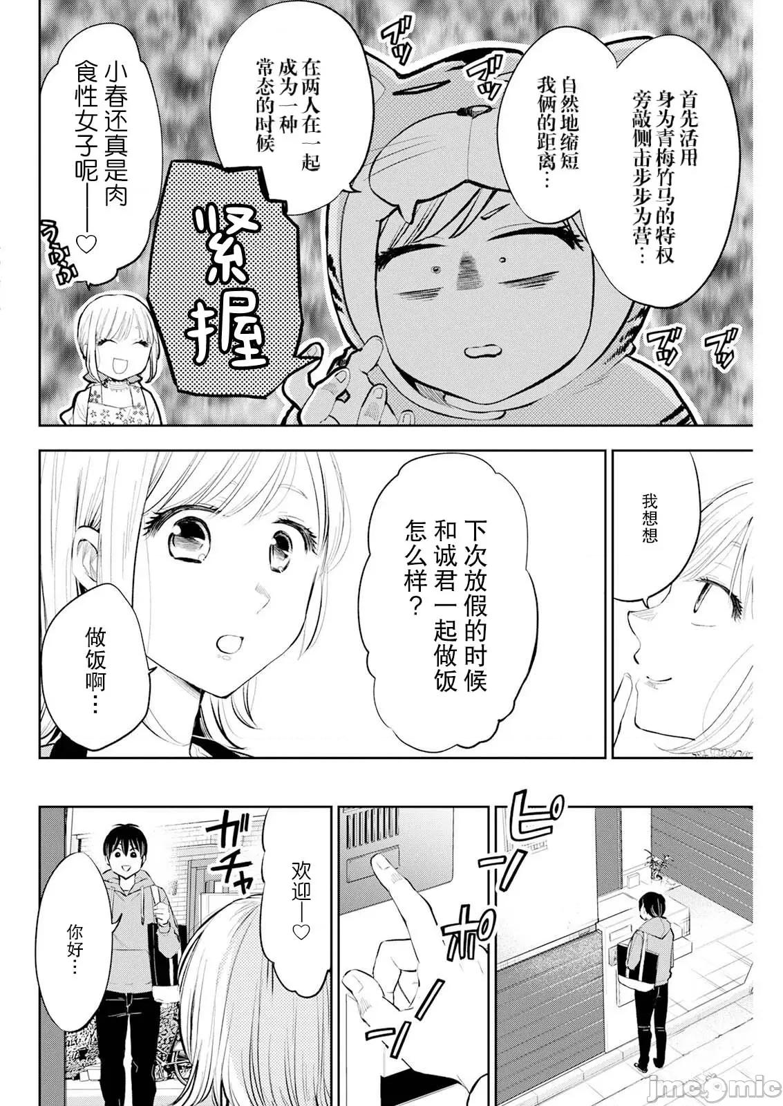 太散漫了，堀田老师！ 太散漫了，堀田老师！ 31 第2页