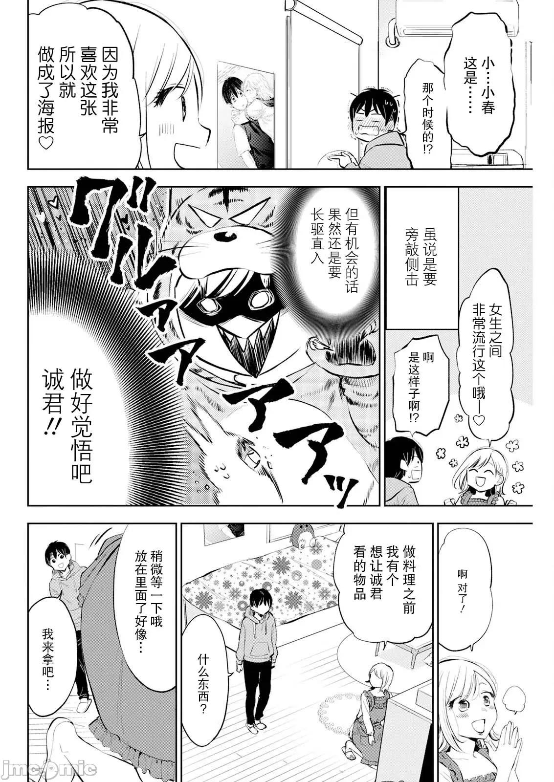 太散漫了，堀田老师！ 太散漫了，堀田老师！ 31 第4页