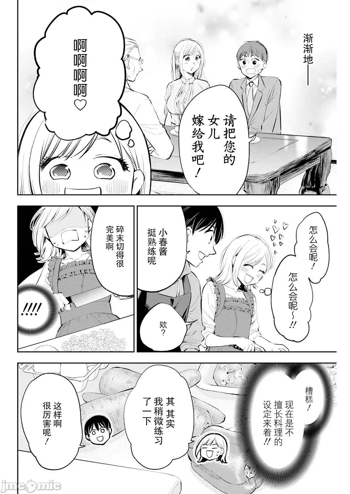 太散漫了，堀田老师！ 太散漫了，堀田老师！ 31 第8页