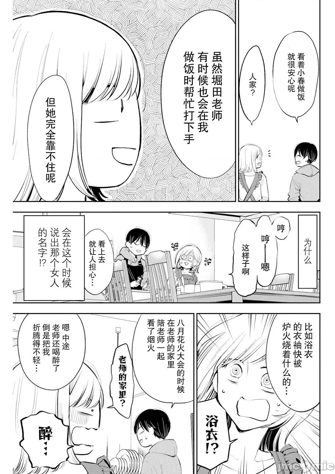 太散漫了，堀田老师！ 太散漫了，堀田老师！ 31 第9页