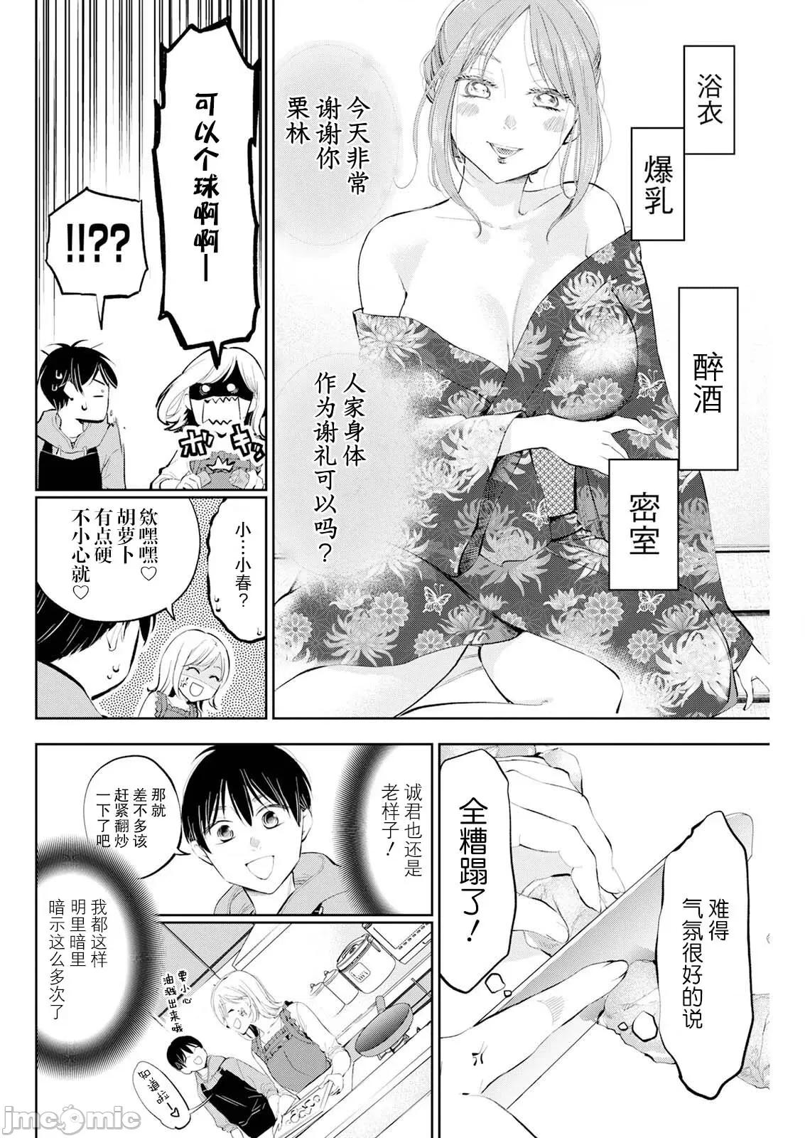 太散漫了，堀田老师！ 太散漫了，堀田老师！ 31 第10页