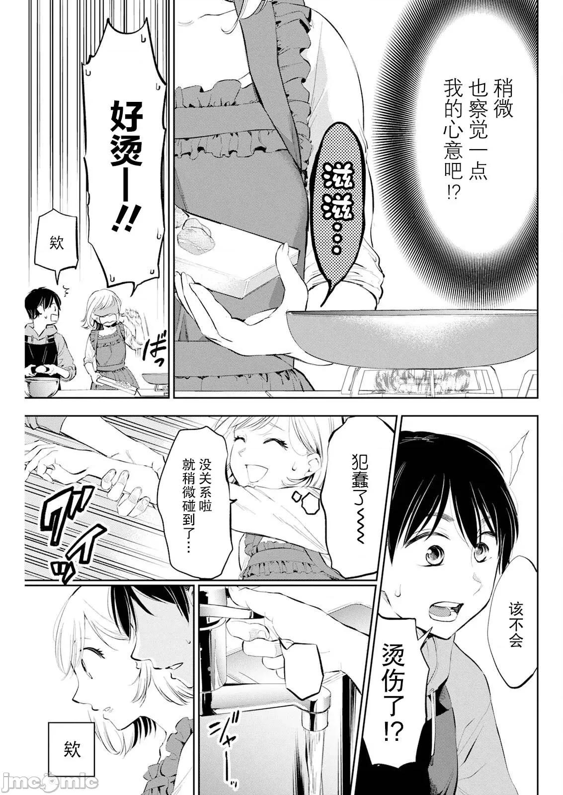 太散漫了，堀田老师！ 太散漫了，堀田老师！ 31 第11页