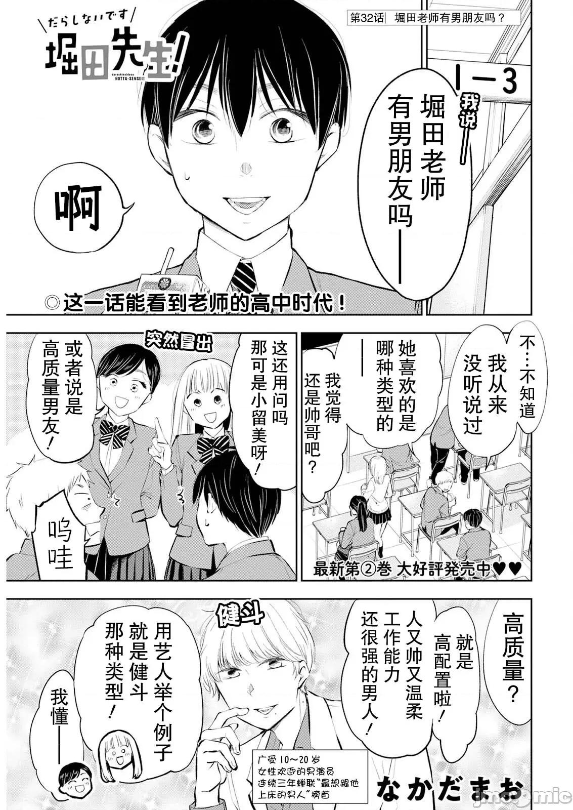 太散漫了，堀田老师！ 太散漫了，堀田老师！ 32 第1页