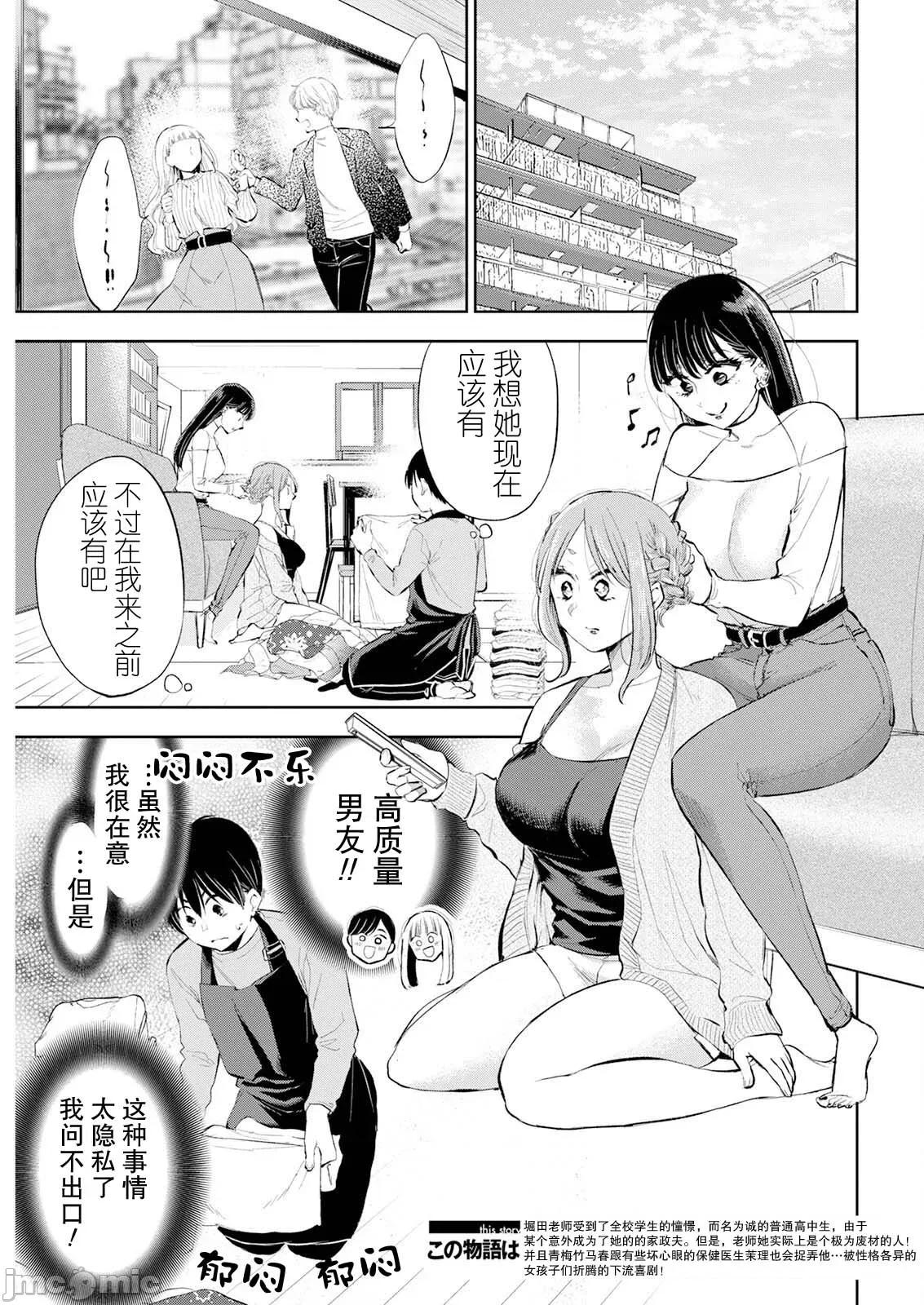 太散漫了，堀田老师！ 太散漫了，堀田老师！ 32 第3页