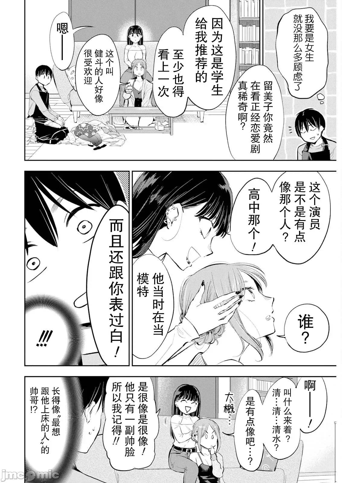 太散漫了，堀田老师！ 太散漫了，堀田老师！ 32 第4页