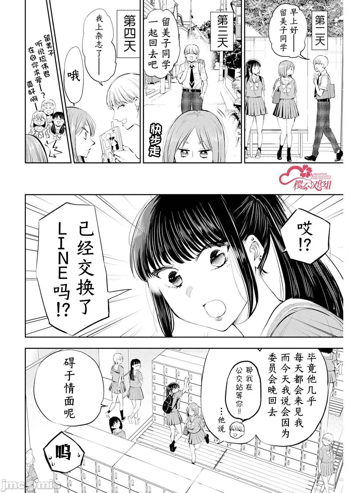 太散漫了，堀田老师！ 太散漫了，堀田老师！ 32 第8页