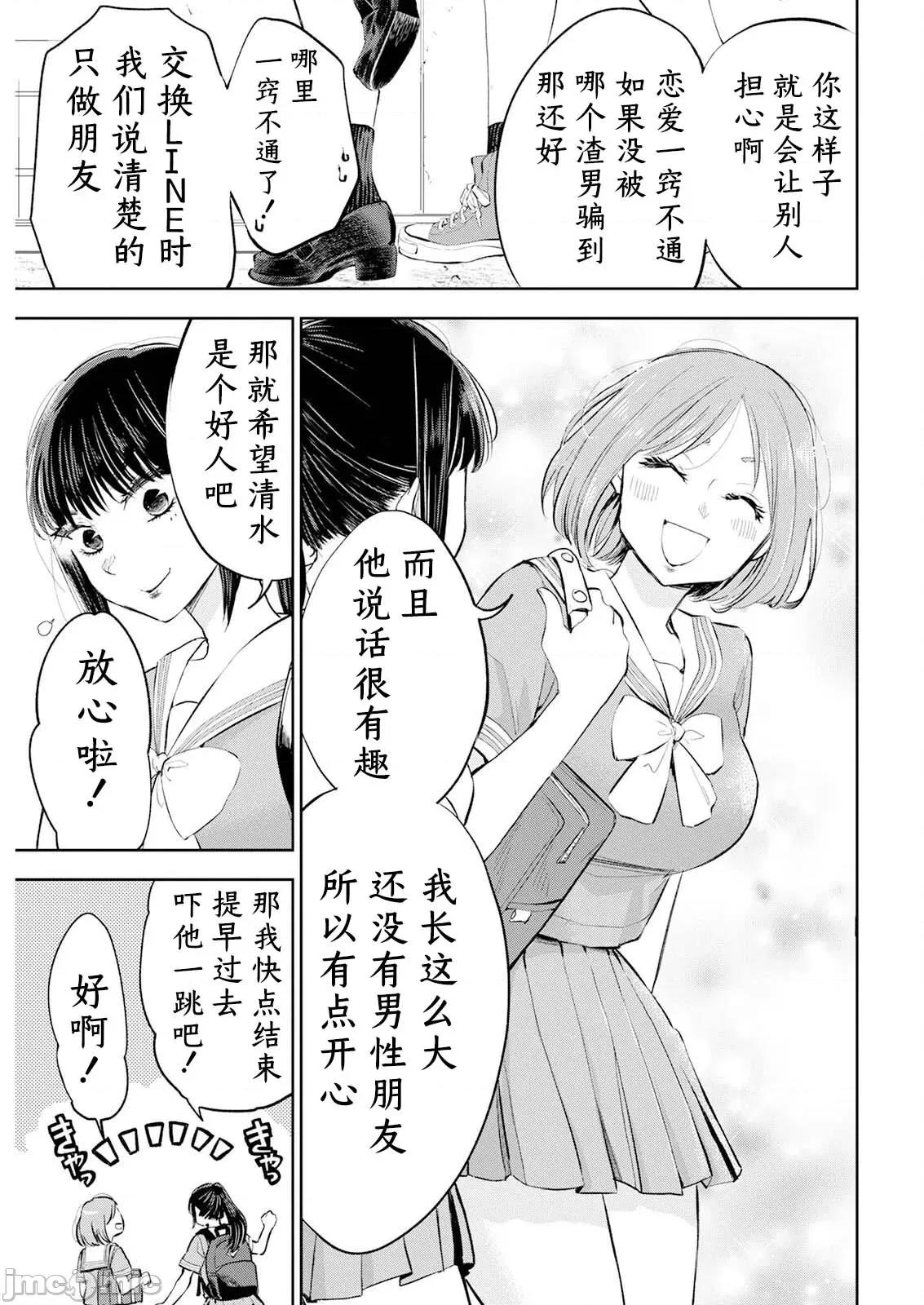 太散漫了，堀田老师！ 太散漫了，堀田老师！ 32 第9页