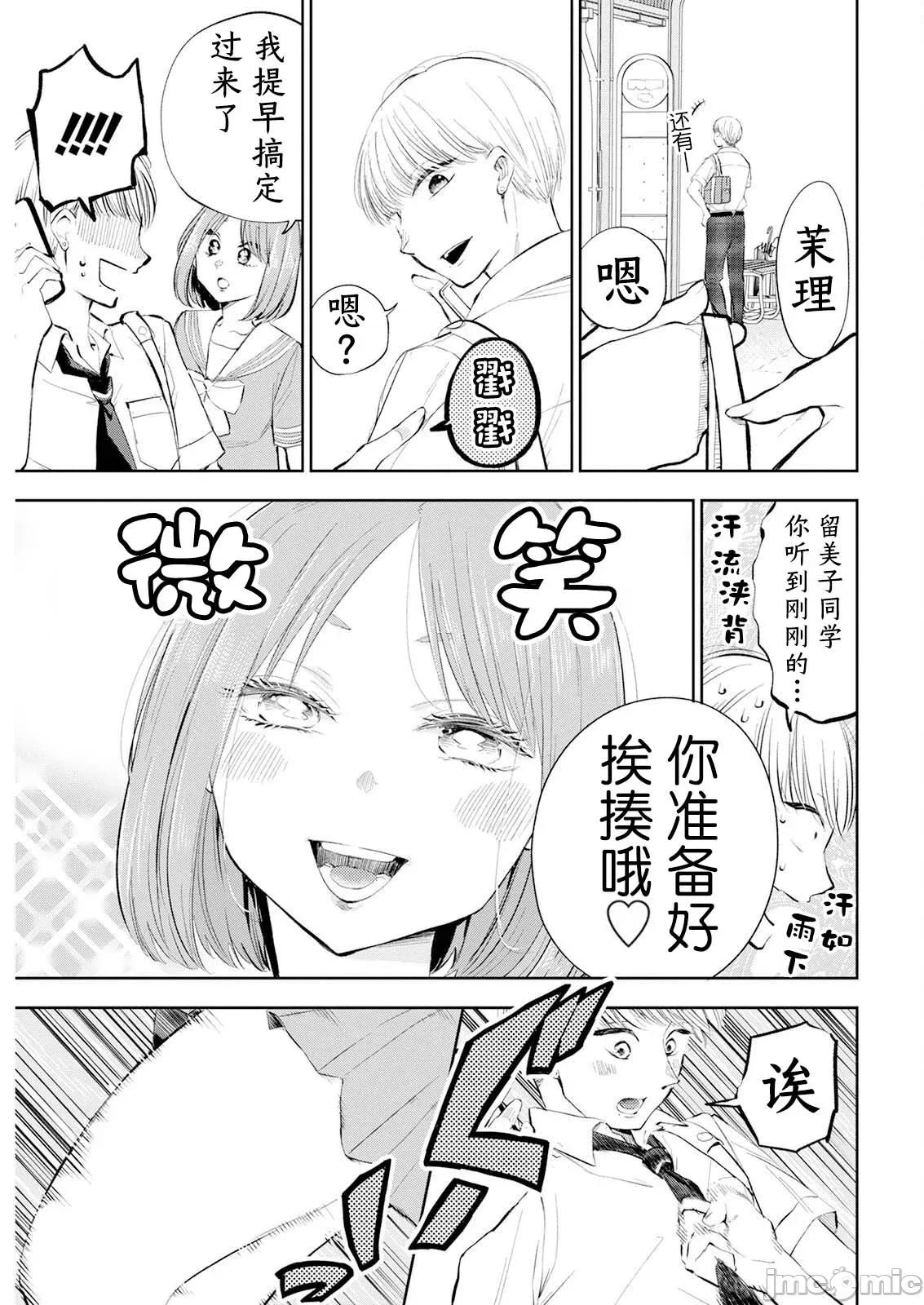 太散漫了，堀田老师！ 太散漫了，堀田老师！ 32 第11页