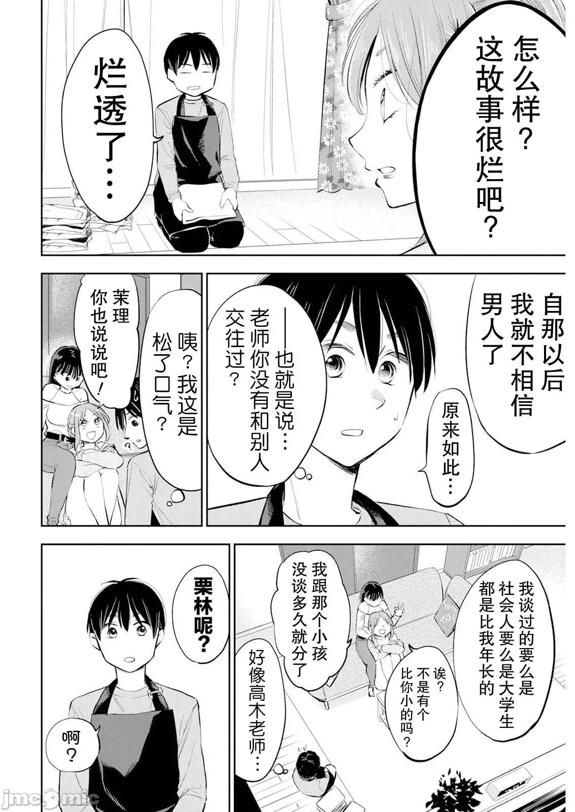 太散漫了，堀田老师！ 太散漫了，堀田老师！ 32 第14页