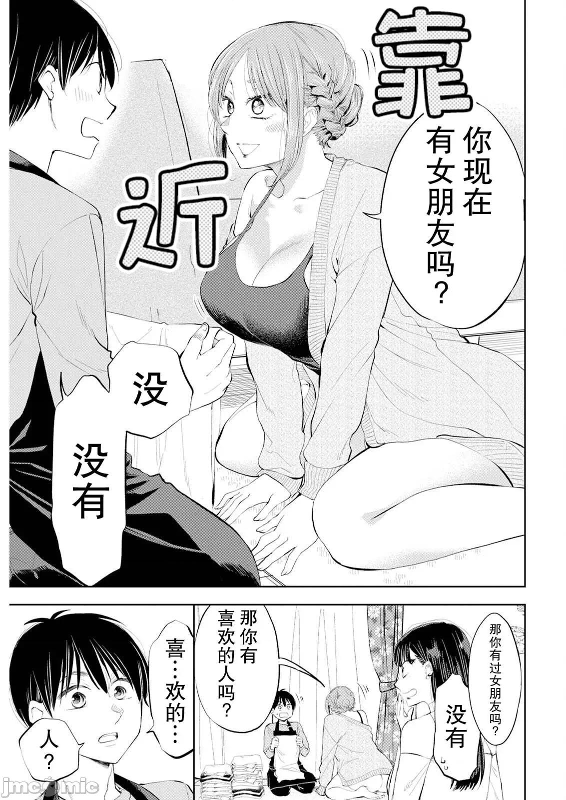 太散漫了，堀田老师！ 太散漫了，堀田老师！ 32 第15页