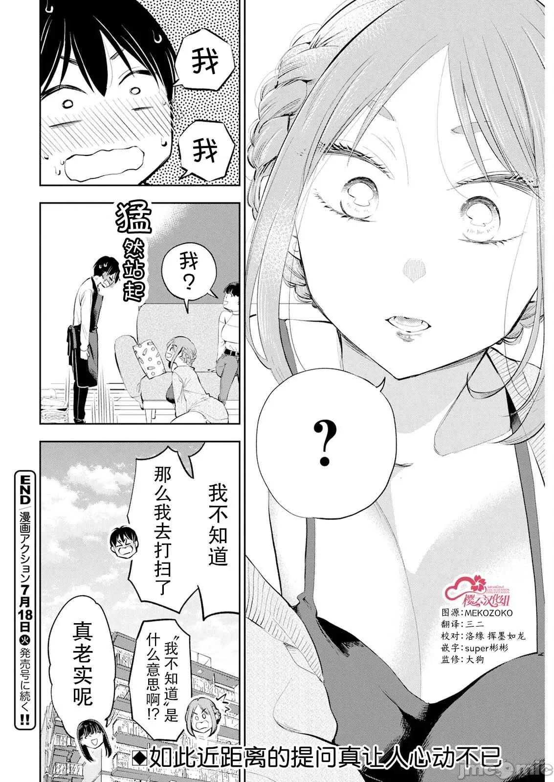 太散漫了，堀田老师！ 太散漫了，堀田老师！ 32 第16页