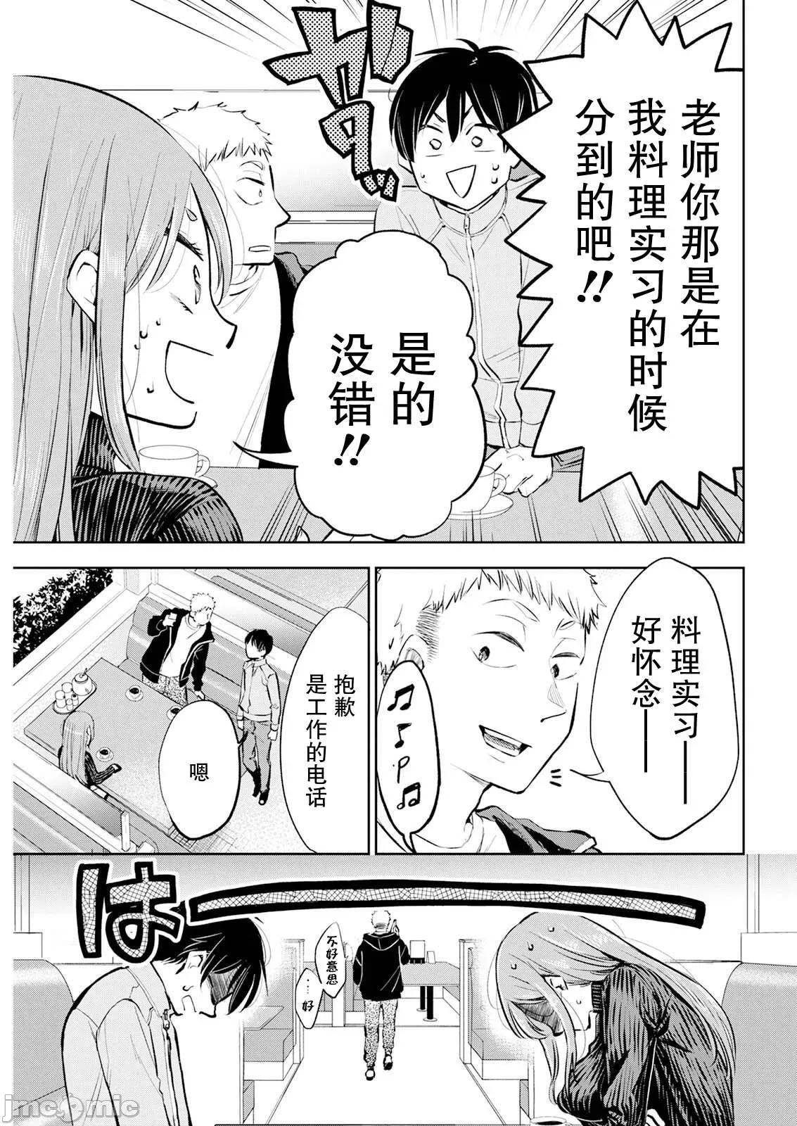 太散漫了，堀田老师！ 太散漫了，堀田老师！ 33 第11页