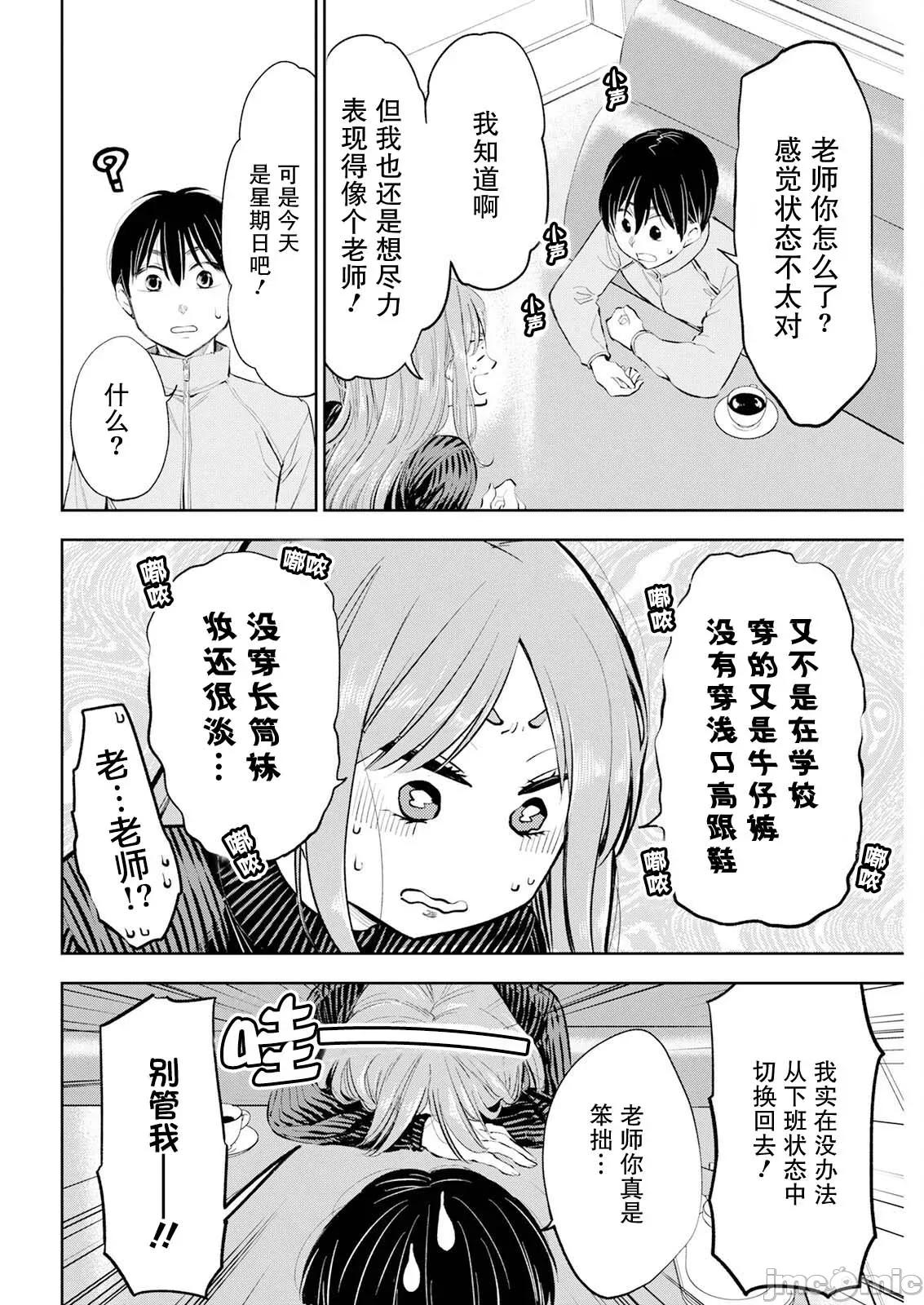 太散漫了，堀田老师！ 太散漫了，堀田老师！ 33 第12页
