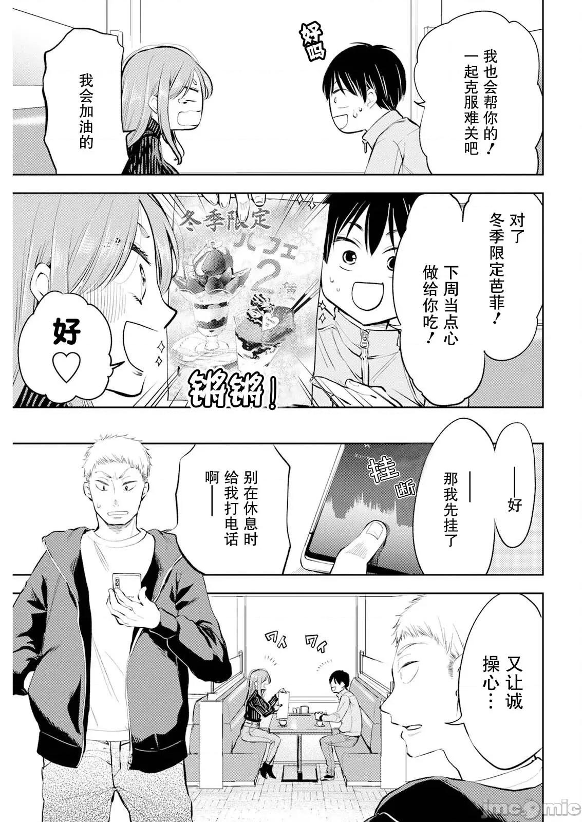 太散漫了，堀田老师！ 太散漫了，堀田老师！ 33 第13页