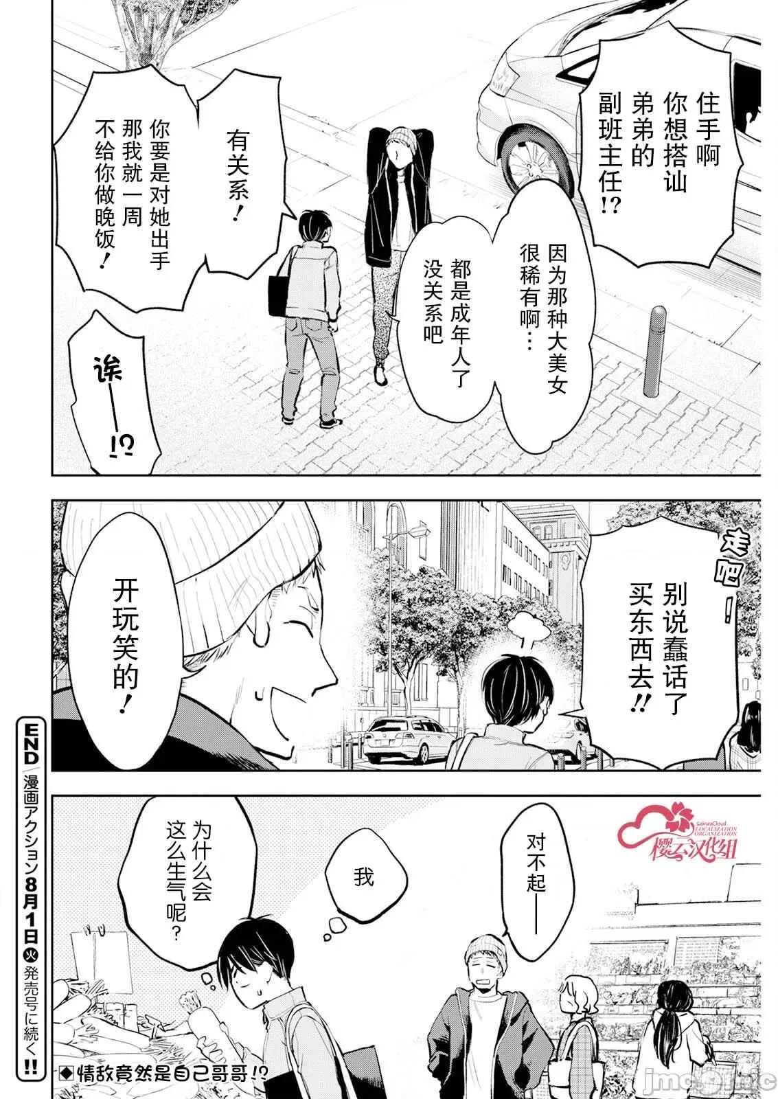 太散漫了，堀田老师！ 太散漫了，堀田老师！ 33 第17页