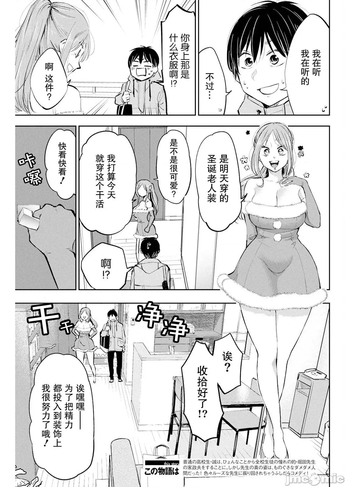 太散漫了，堀田老师！ 太散漫了，堀田老师！ 34 第3页
