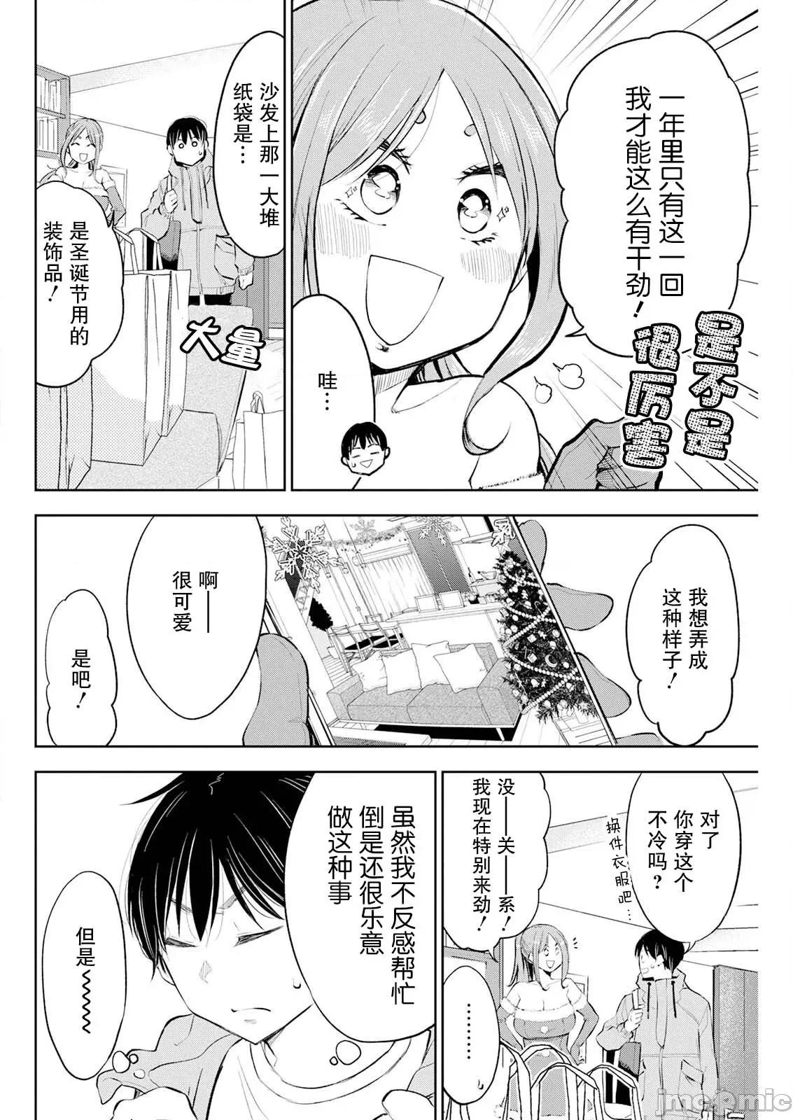 太散漫了，堀田老师！ 太散漫了，堀田老师！ 34 第4页