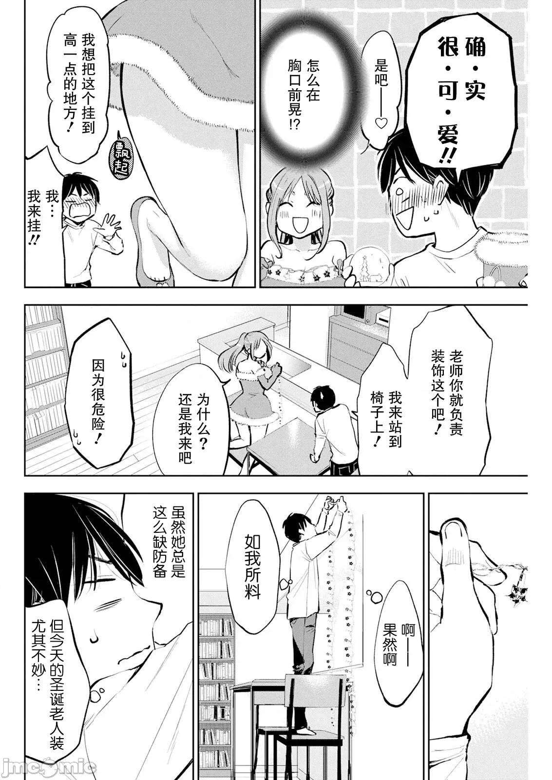 太散漫了，堀田老师！ 太散漫了，堀田老师！ 34 第6页