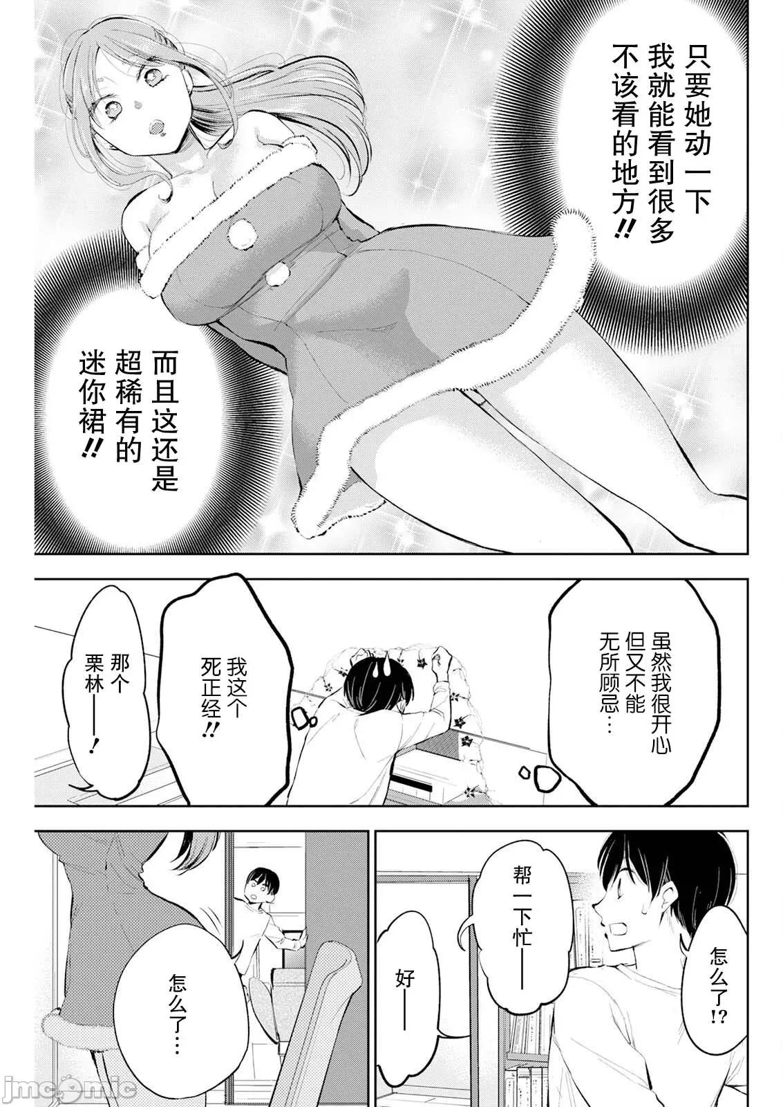 太散漫了，堀田老师！ 太散漫了，堀田老师！ 34 第7页