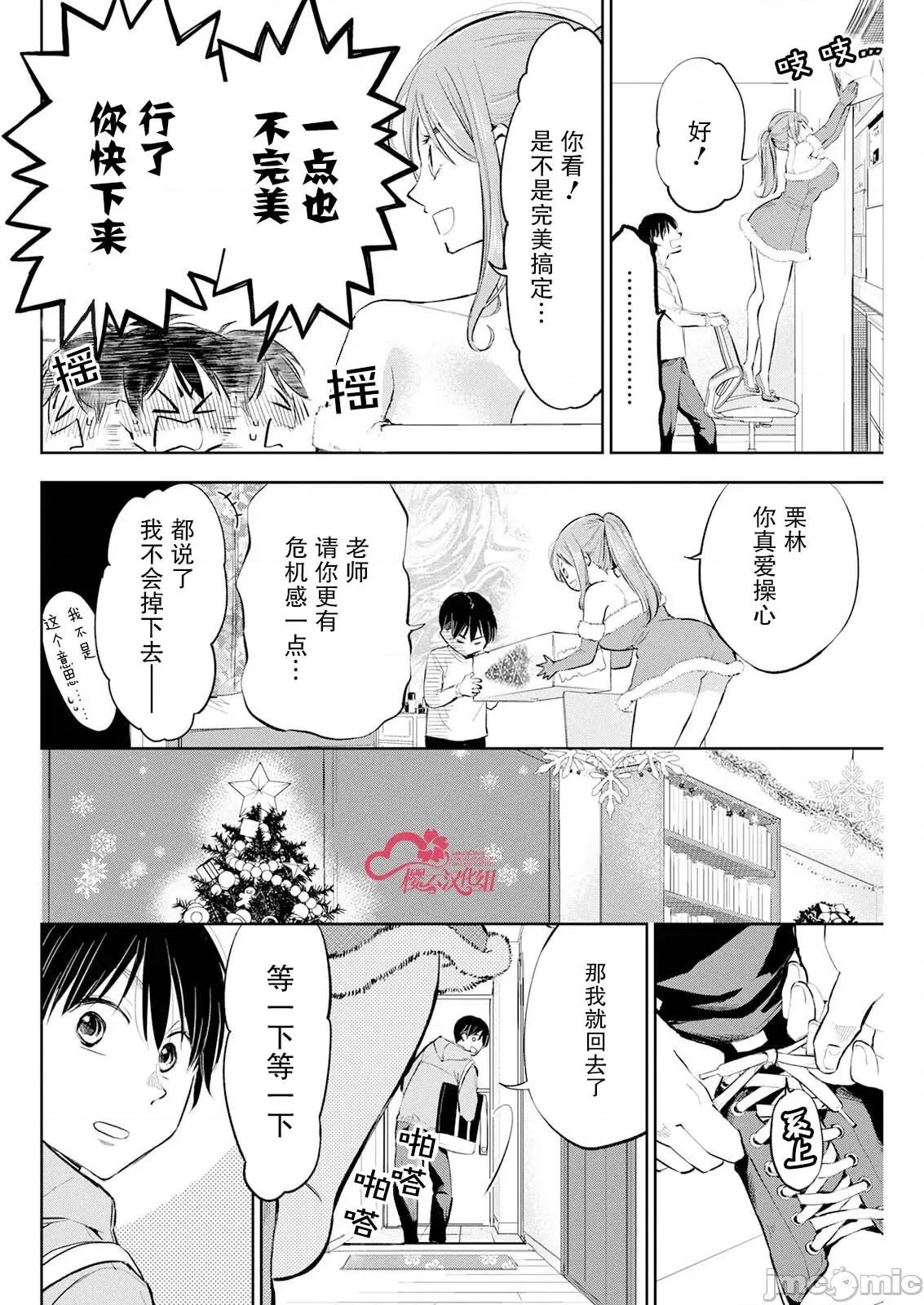 太散漫了，堀田老师！ 太散漫了，堀田老师！ 34 第12页