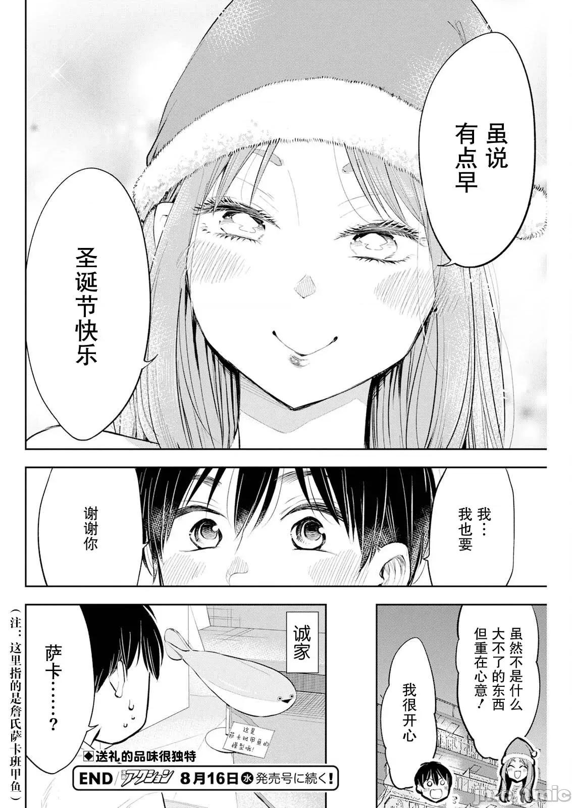 太散漫了，堀田老师！ 太散漫了，堀田老师！ 34 第14页
