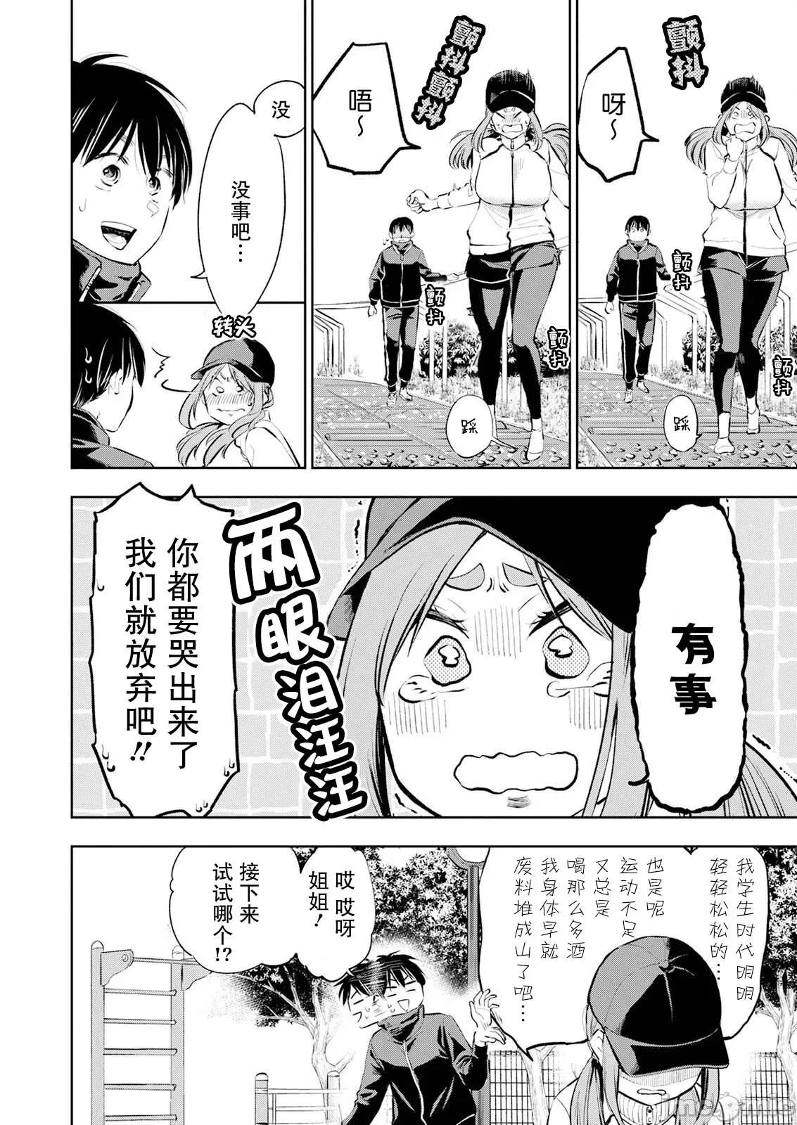 太散漫了，堀田老师！ 太散漫了，堀田老师！ 36 第8页