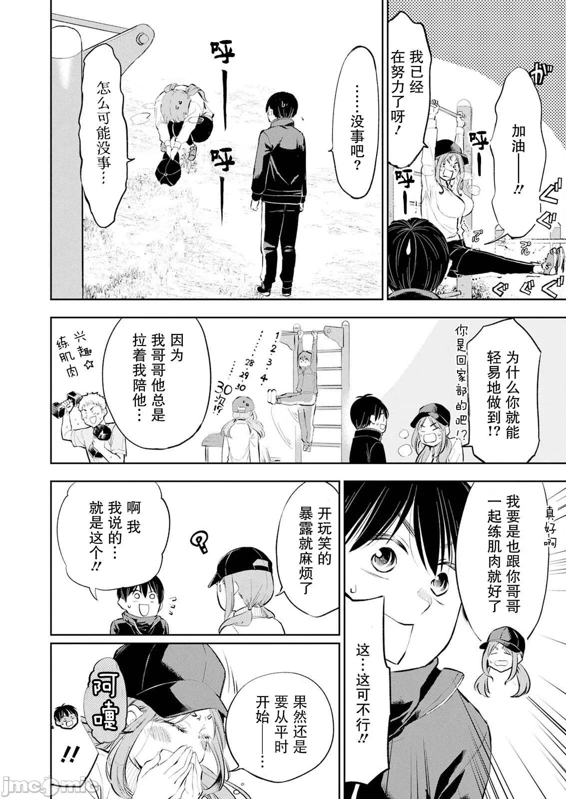 太散漫了，堀田老师！ 太散漫了，堀田老师！ 36 第10页
