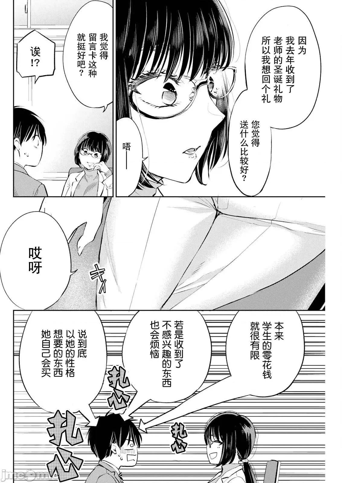 太散漫了，堀田老师！ 太散漫了，堀田老师！ 37 第4页