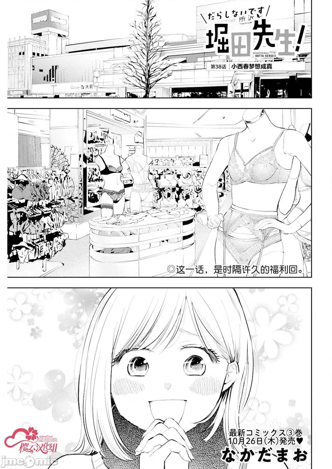 太散漫了，堀田老师！ 太散漫了，堀田老师！ 38 第1页