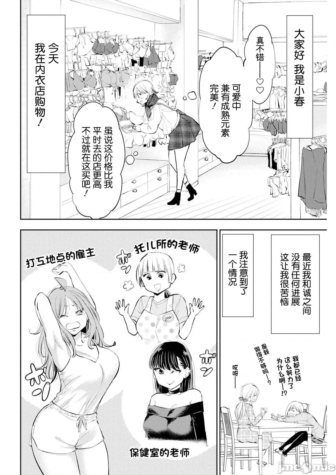太散漫了，堀田老师！ 太散漫了，堀田老师！ 38 第2页